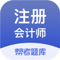 注册会计师题库软件 v2.8.7 安卓免费版
