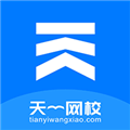 天一网校安卓版 v1.5.8 官方最新版
