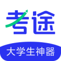 高途考途官方最新版app 3.5.1 安卓版
