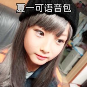 坦克世界夏一可语音包插件