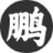 ZPSoft鼠标连点器绿色版 1.0免费版