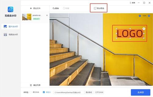 无痕去水印PC版下载 v2.10.0.0