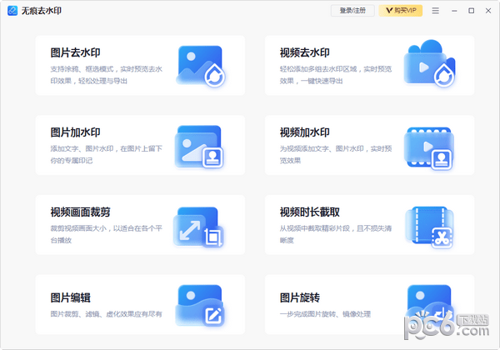无痕去水印PC版下载 v2.10.0.0