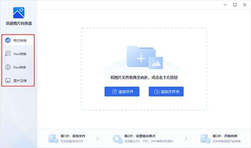 迅捷图片转换器电脑版下载 v2.3.0.0