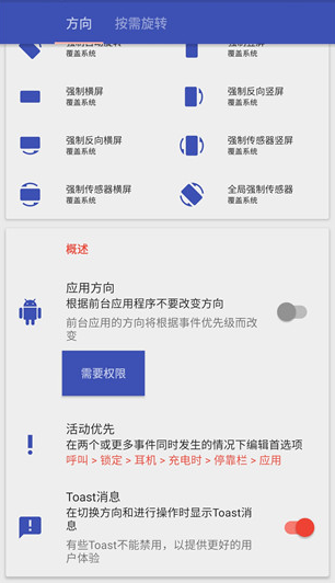 Rotation安卓版下载 v27.3.0