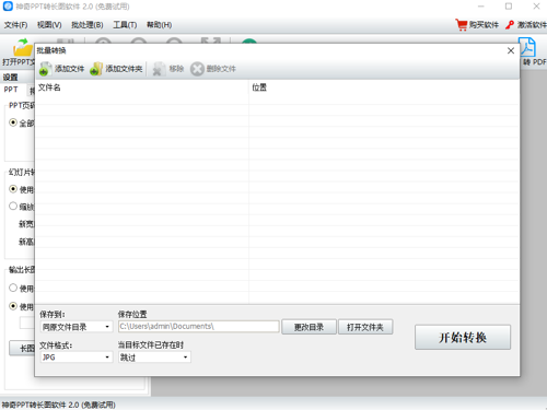 神奇PPT转长图电脑版下载 v2.0.0.262