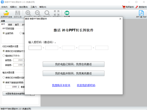 神奇PPT转长图电脑版下载 v2.0.0.262