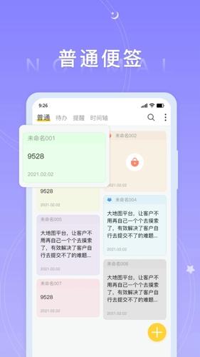 好用便签PC版下载 v4.0.2