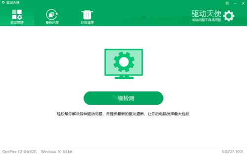 驱动天使电脑版下载 v5.0.727.1001