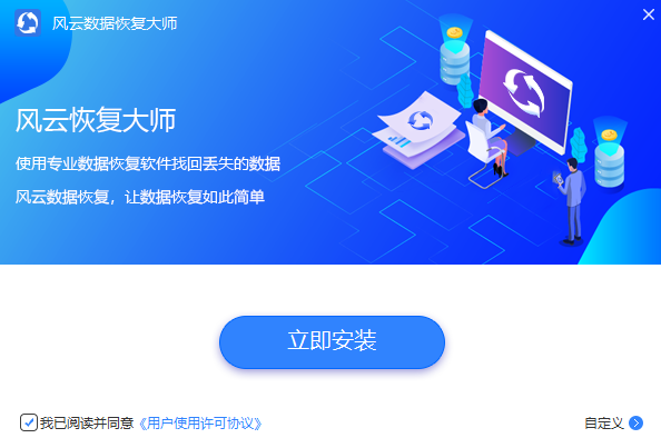 风云恢复大师免费版下载 v2.0.0.1