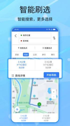北斗导航手机版下载 v2.0.3.0