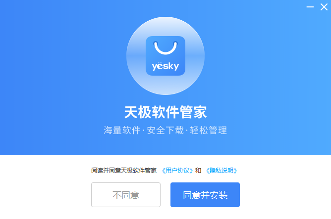 天极软件管家下载 v1.0.5.42701