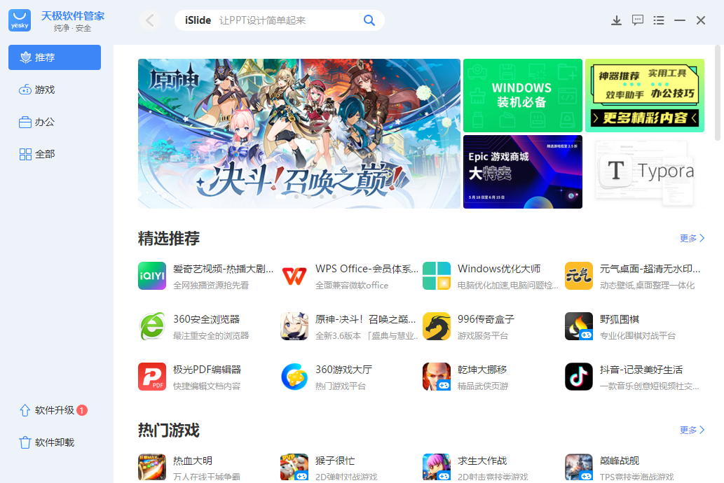 天极软件管家下载 v1.0.5.42701