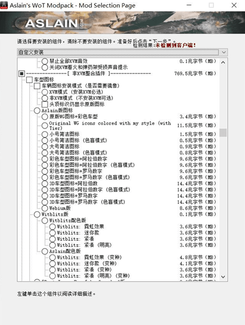 坦克世界阿斯兰插件包2024最新版下载 v1.9.1.7
