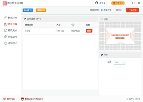 优速图片格式转换器电脑版下载 v2.0.1