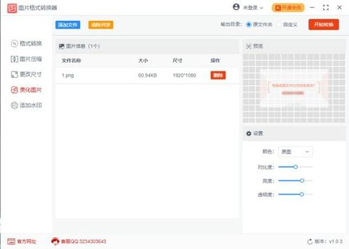 优速图片格式转换器电脑版下载 v2.0.1