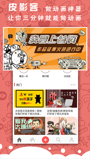 皮影客手机安卓版下载 v2.21.1 皮影客手机安卓版下载 v2.21.1