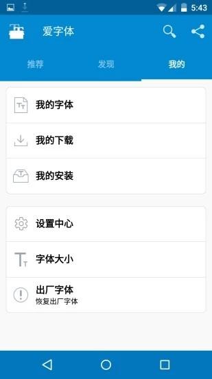 爱字体2024最新版下载 v5.9.8.4 爱字体2024最新版下载 v5.9.8.4