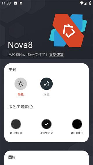 nova启动器最新版下载 v8.0.5 nova启动器最新版下载 v8.0.5