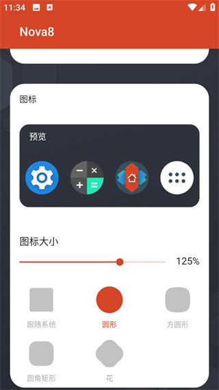 nova启动器最新版下载 v8.0.5 nova启动器最新版下载 v8.0.5