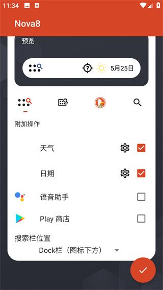 nova启动器最新版下载 v8.0.5 nova启动器最新版下载 v8.0.5