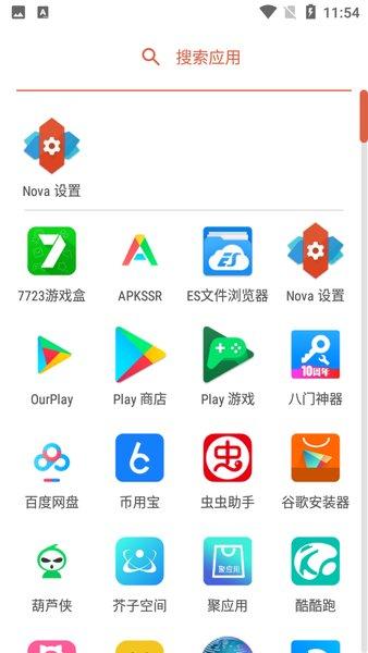 nova启动器最新版下载 v8.0.5 nova启动器最新版下载 v8.0.5