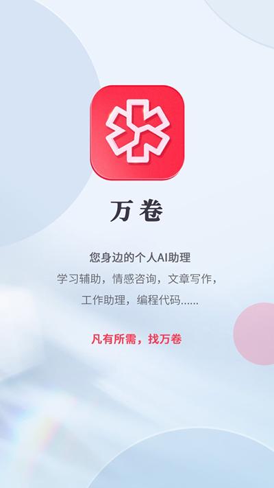 万卷安卓版下载 v1.6.2 万卷安卓版下载 v1.6.2