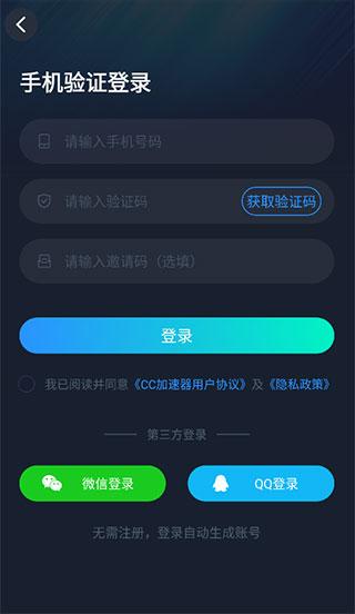 cc加速器2024最新版下载 v2.5 cc加速器2024最新版下载 v2.5