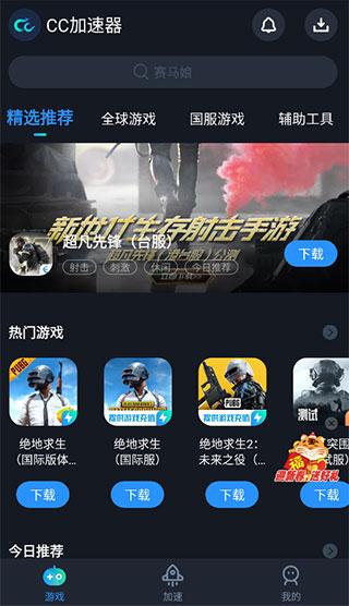 cc加速器2024最新版下载 v2.5 cc加速器2024最新版下载 v2.5