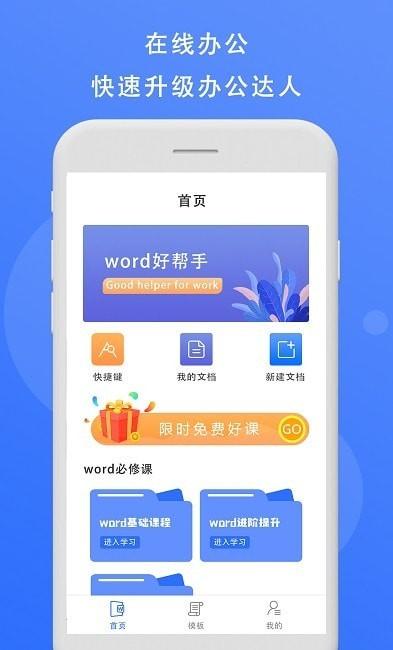 熊猫办公安卓版下载 v4.6 熊猫办公安卓版下载 v4.6