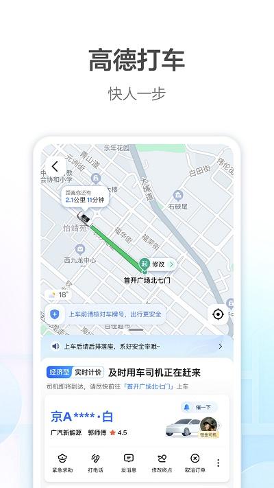 高德地图2024最新版下载 v12.12.0.2082 高德地图2024最新版下载 v12.12.0.2082