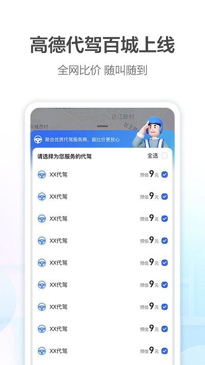 高德地图2024最新版下载 v12.12.0.2082 高德地图2024最新版下载 v12.12.0.2082