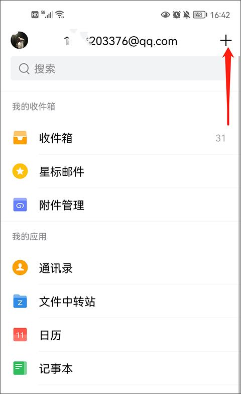 qq邮箱安卓最新版下载 v6.4.6 qq邮箱安卓最新版下载 v6.4.6