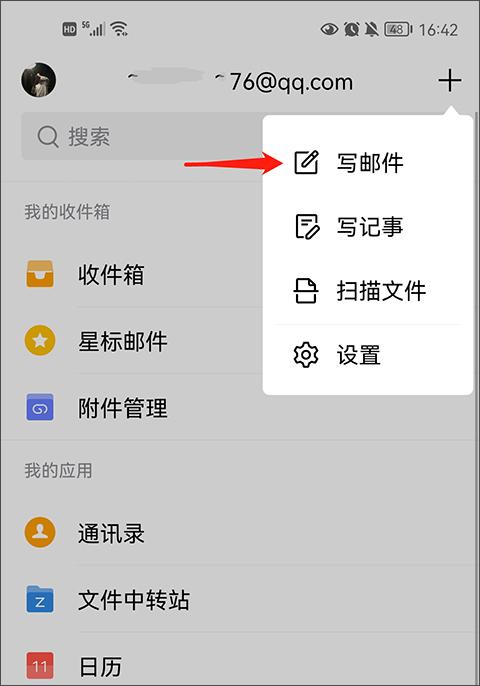qq邮箱安卓最新版下载 v6.4.6 qq邮箱安卓最新版下载 v6.4.6