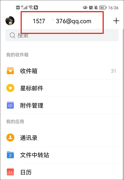 qq邮箱安卓最新版下载 v6.4.6 qq邮箱安卓最新版下载 v6.4.6