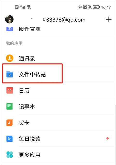qq邮箱安卓最新版下载 v6.4.6 qq邮箱安卓最新版下载 v6.4.6