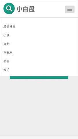 小白盘安卓版下载 v1.3.22 小白盘安卓版下载 v1.3.22