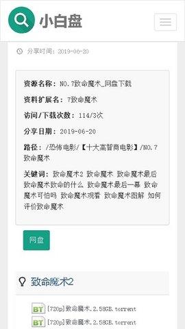 小白盘安卓版下载 v1.3.22 小白盘安卓版下载 v1.3.22