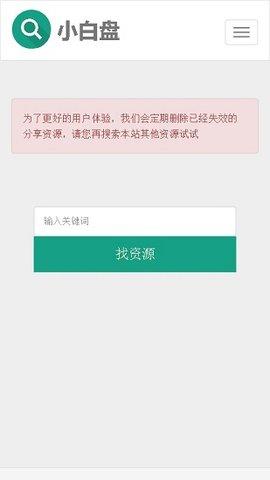 小白盘安卓版下载 v1.3.22 小白盘安卓版下载 v1.3.22