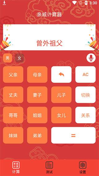 亲戚称呼计算器安卓最新版下载 v20230706.1 亲戚称呼计算器安卓最新版下载 v20230706.1