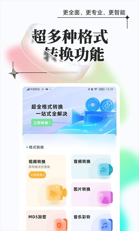 万能转换器免费版下载 v1.0.5 万能转换器免费版下载 v1.0.5