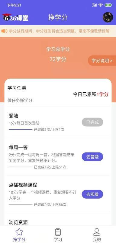 626课堂安卓最新版下载 v2.0.7 626课堂安卓最新版下载 v2.0.7