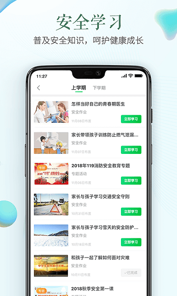 泉州安全教育平台安卓版下载 v1.8.8 泉州安全教育平台安卓版下载 v1.8.8