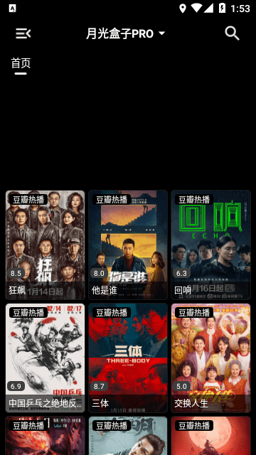 月光盒子PRO安卓版下载 v1.5.9 月光盒子PRO安卓版下载 v1.5.9