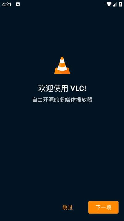 vlcplayer播放器安卓版下载 v3.5.4 vlcplayer播放器安卓版下载 v3.5.4