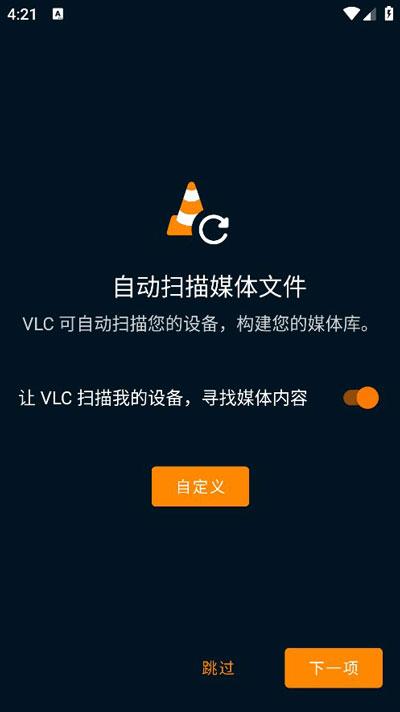 vlcplayer播放器安卓版下载 v3.5.4 vlcplayer播放器安卓版下载 v3.5.4