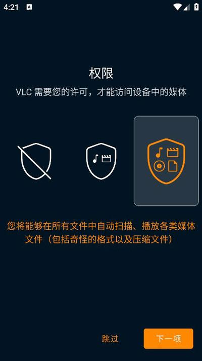 vlcplayer播放器安卓版下载 v3.5.4 vlcplayer播放器安卓版下载 v3.5.4