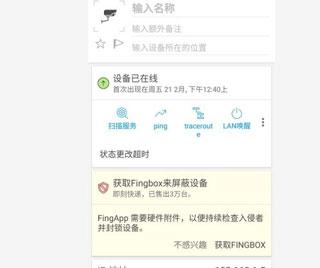 fing安卓版下载 v12.3.0
