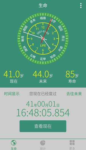 生命计算器安卓版下载 v2.0.2