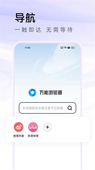 万能浏览器安卓版下载 v3.50 万能浏览器安卓版下载 v3.50